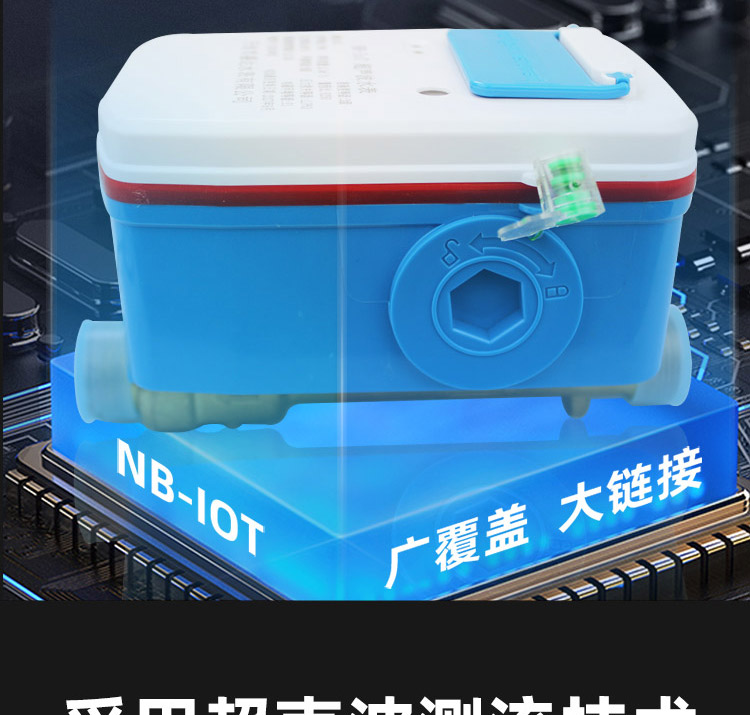 NB-IoT閥控超聲波水表