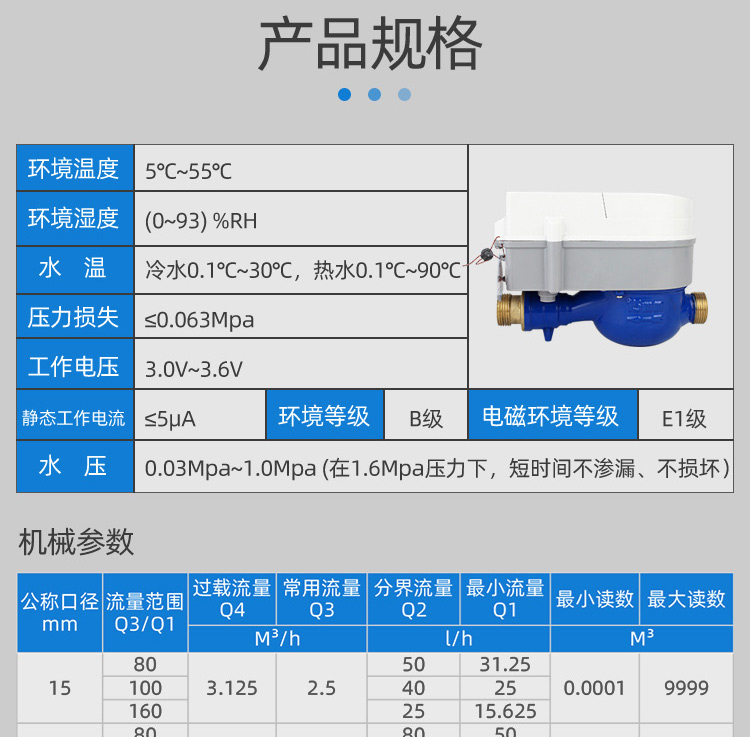 藍(lán)牙預(yù)付費(fèi)水表