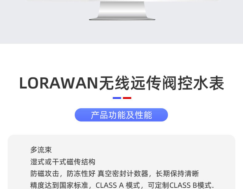 LoRaWAN尼龍閥控遠傳水表