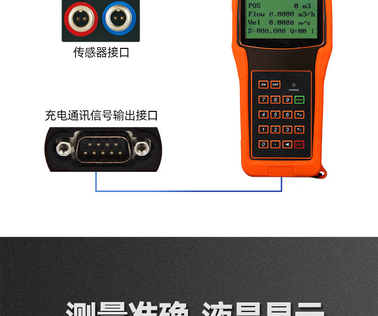 手持式超聲波流量計