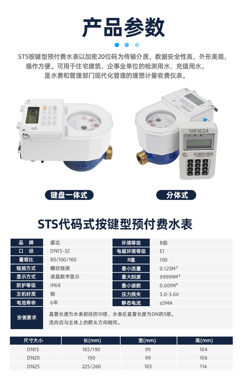 STS預付費一體分體式水表