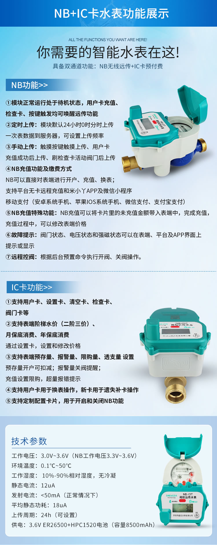 NB+IC卡物聯(lián)網(wǎng)水表